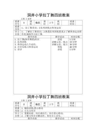 拉丁舞初级教案