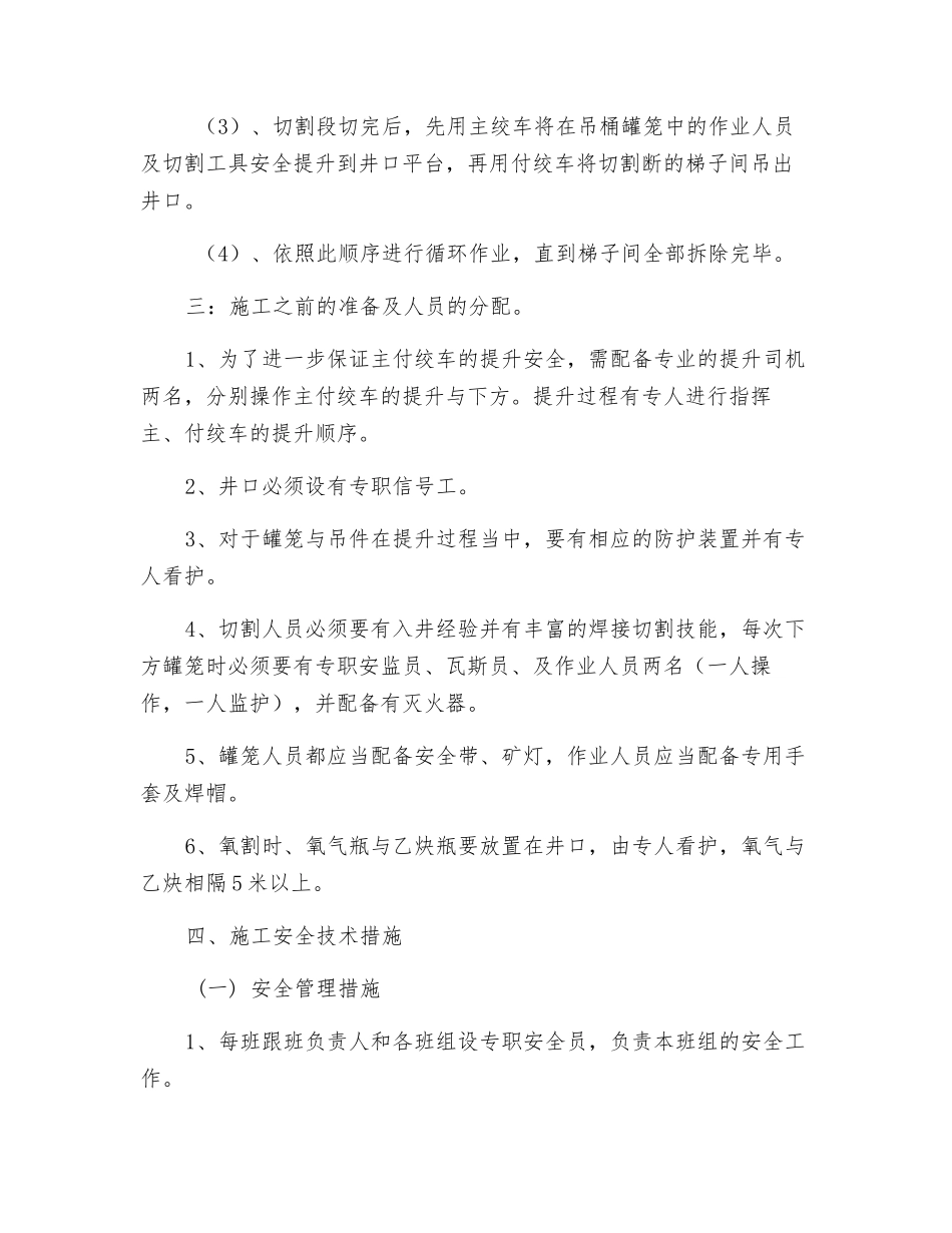 拆除梯子间安全措施_第2页