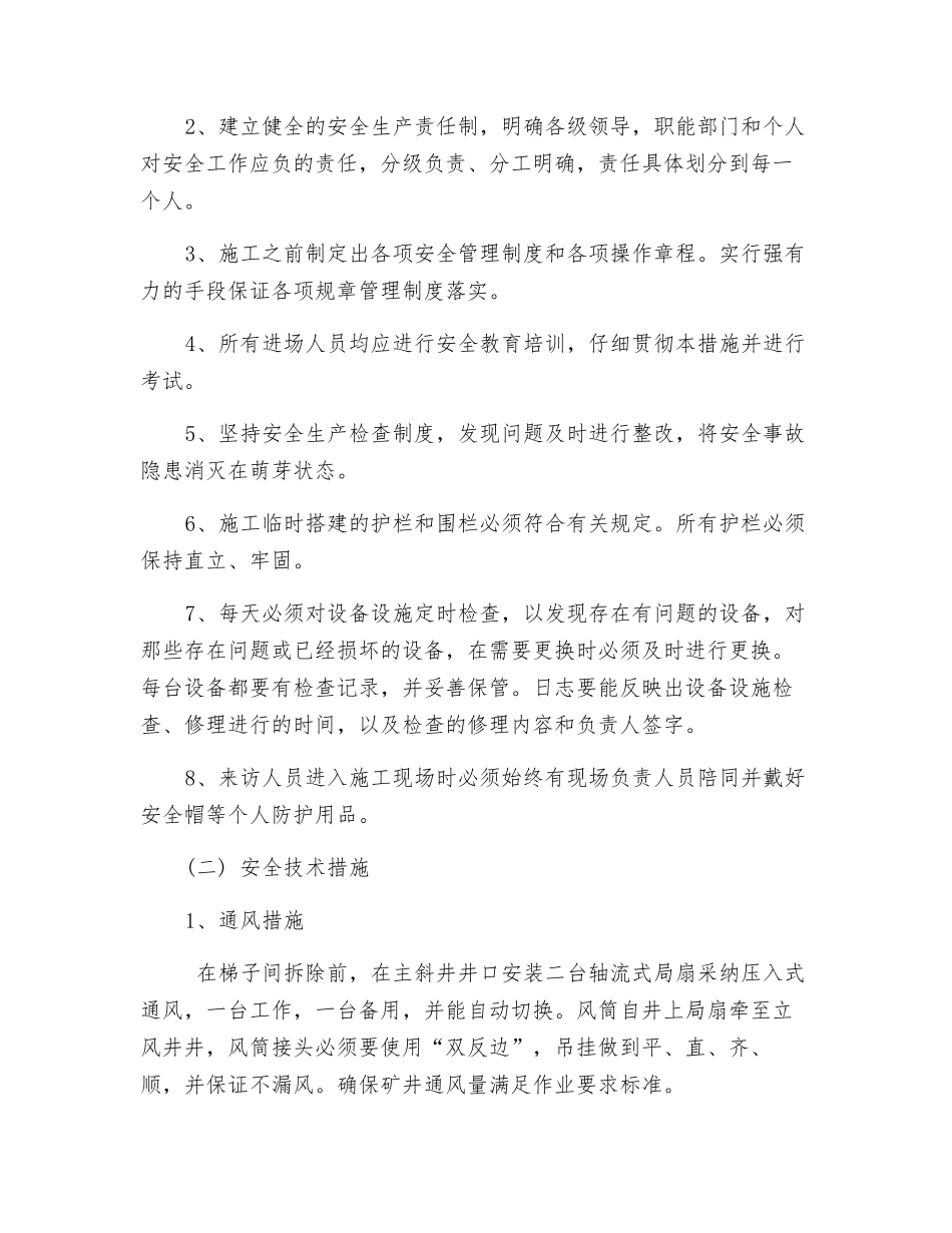 拆除梯子间安全措施_第3页