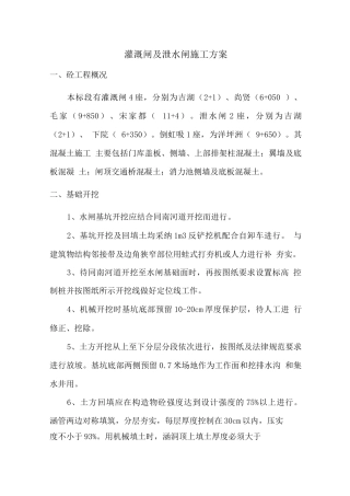 拆除重建涵闸施工方案