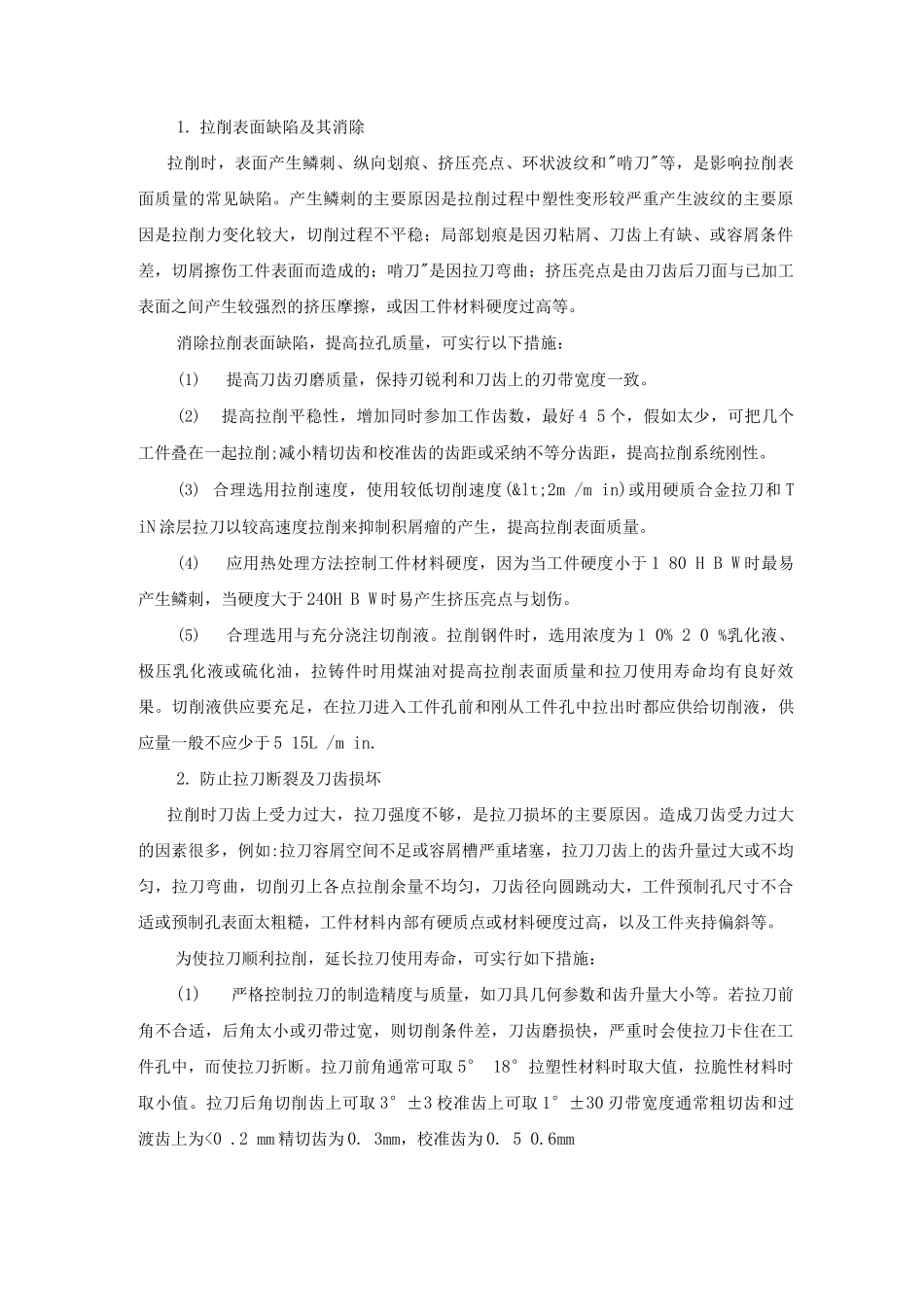 拉刀磨床工安全操作规程_第2页