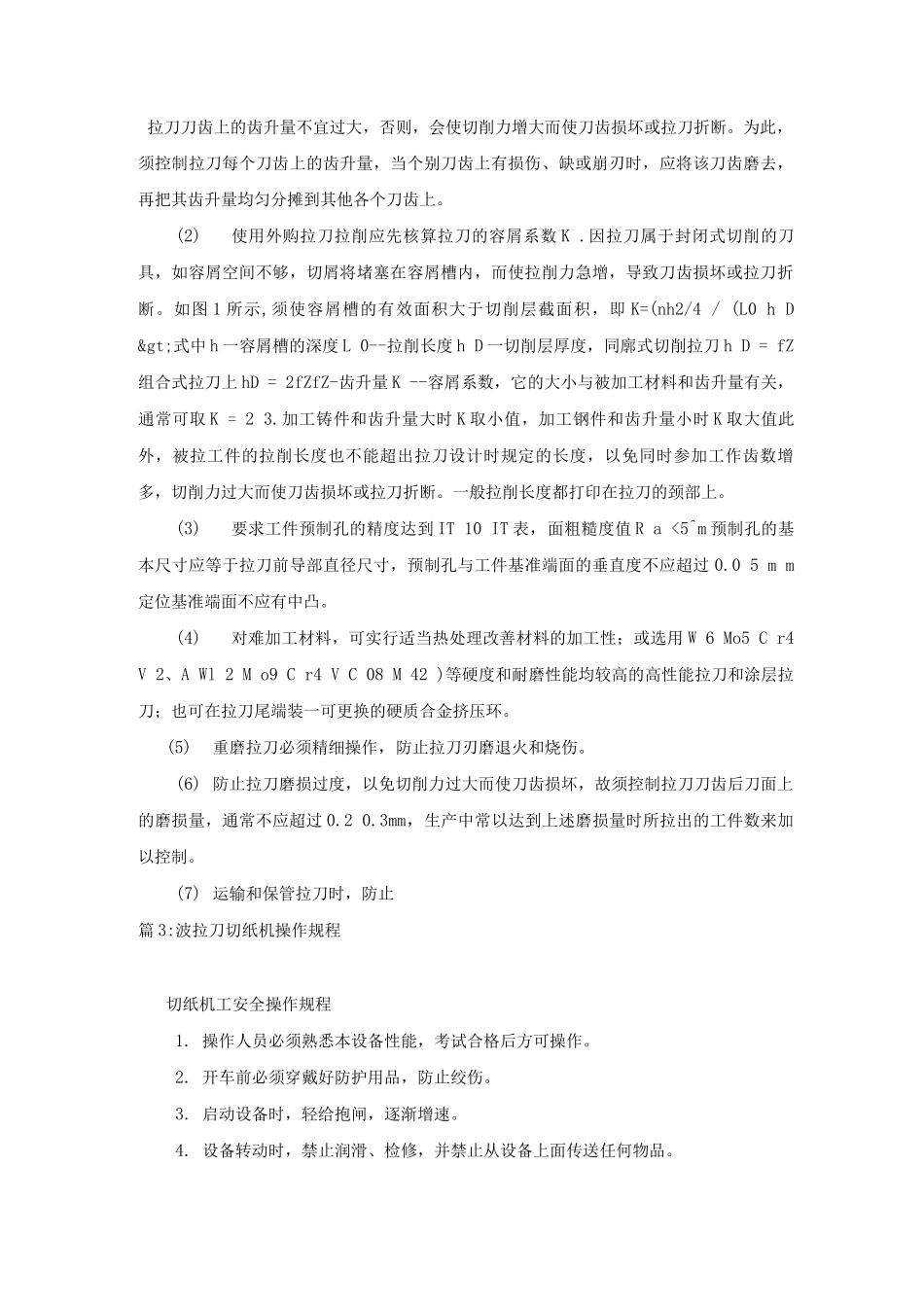 拉刀磨床工安全操作规程_第3页