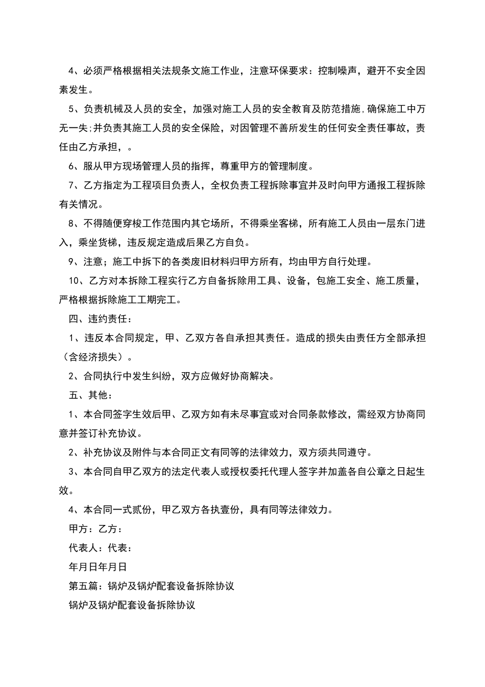拆除锅炉的烟窗协议书_第2页