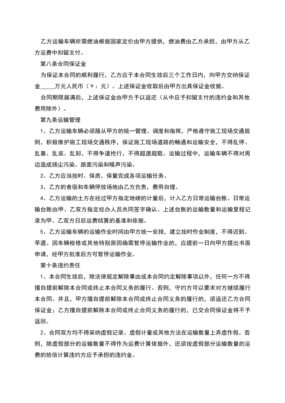 拉土方运输合同_第2页