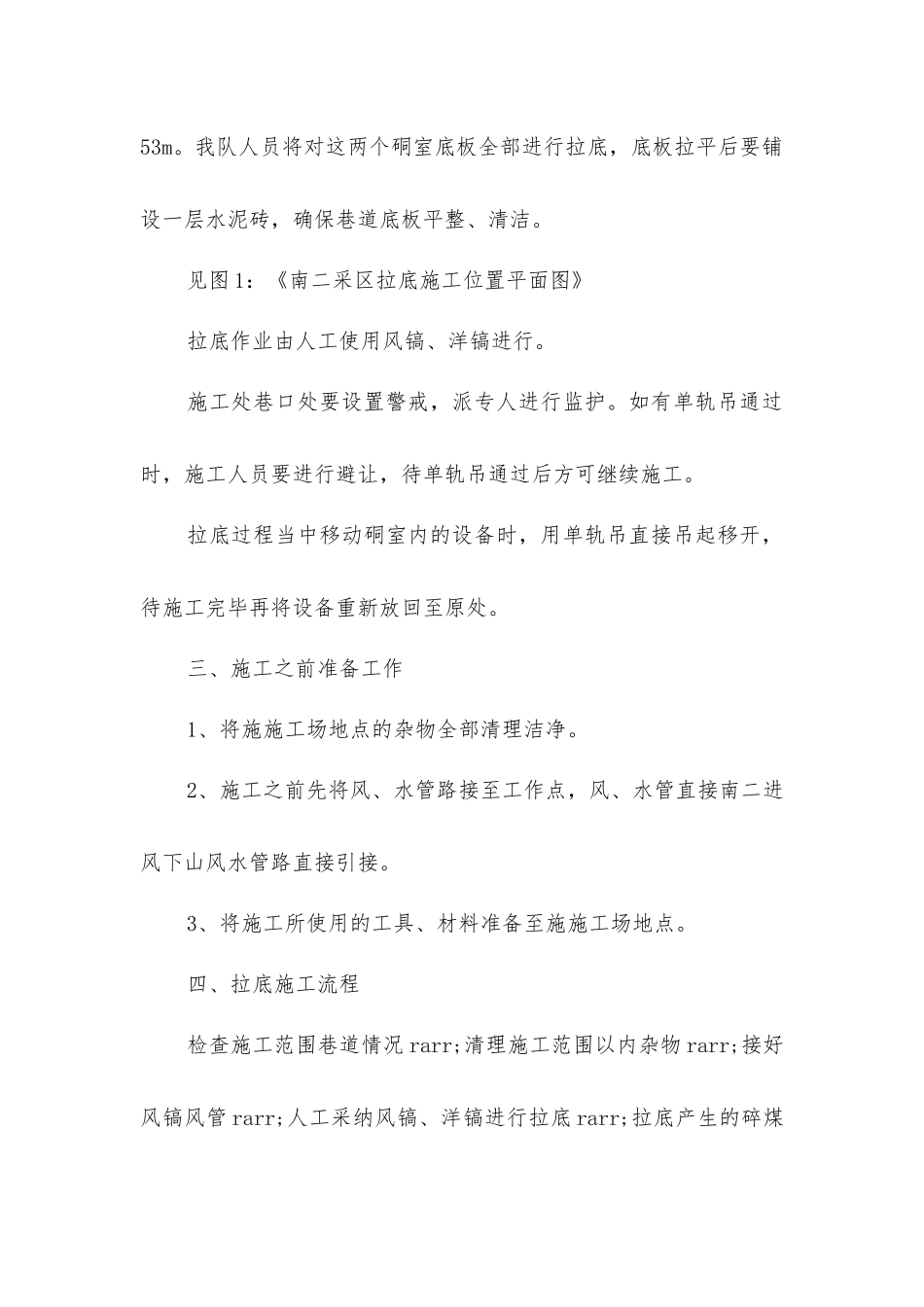 拉底安全技术措施_第2页