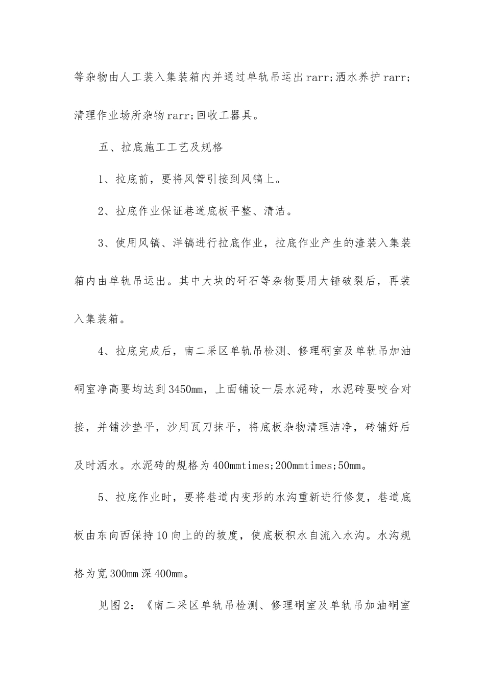拉底安全技术措施_第3页