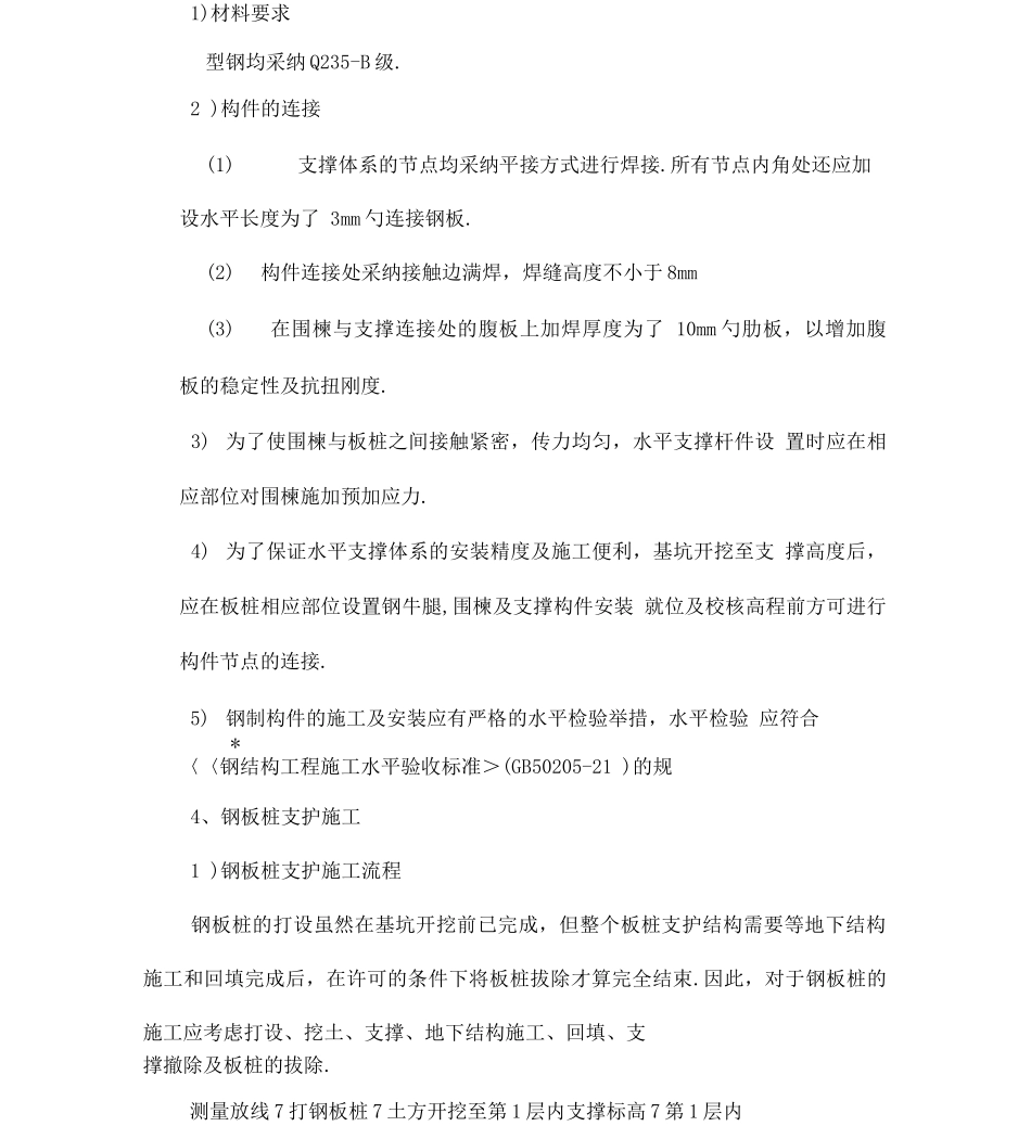 拉森Ⅳ型钢板桩施工方法_第2页