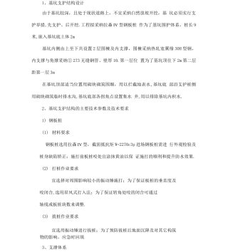 拉森Ⅳ型钢板桩施工方法