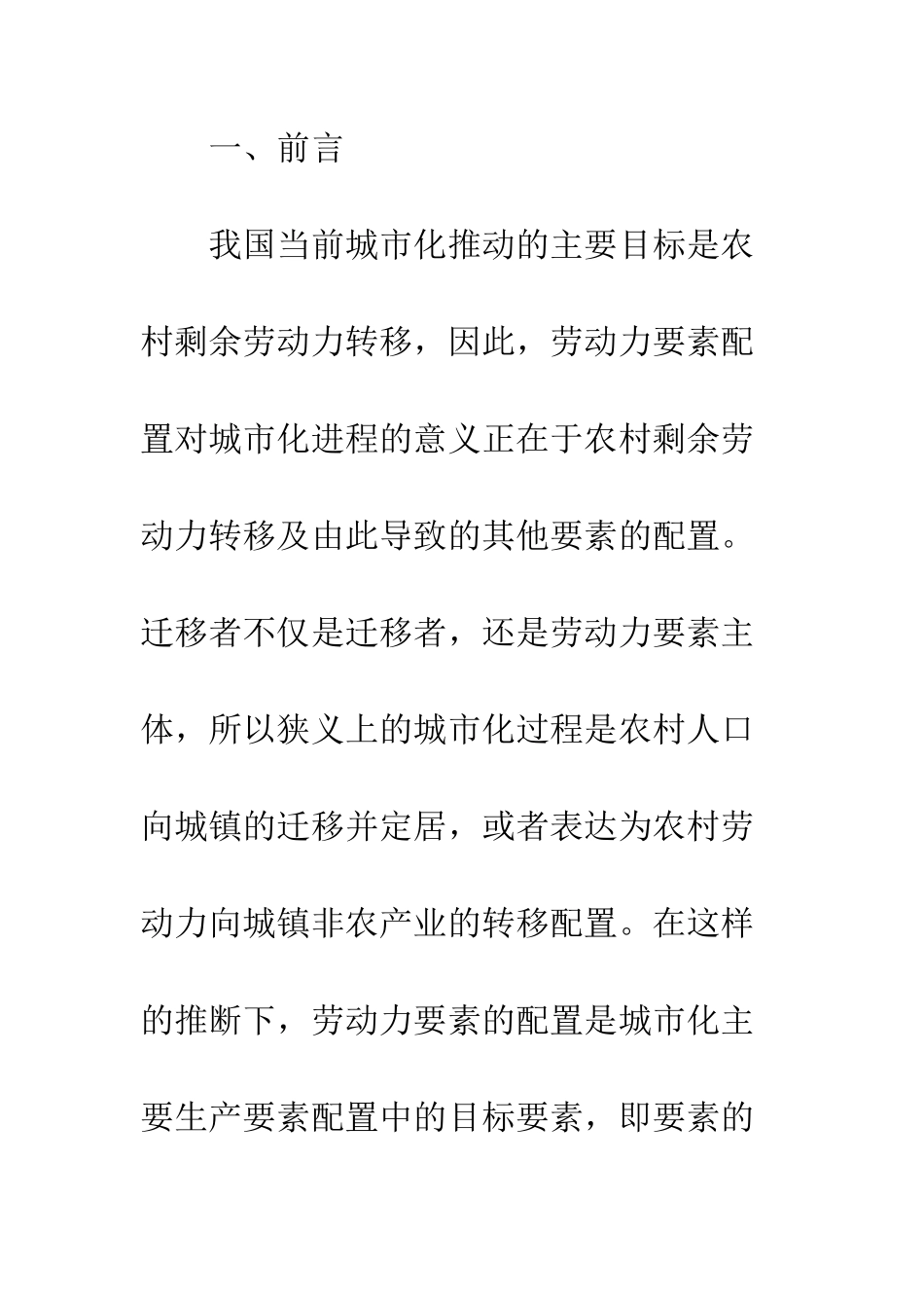 拉文斯坦移民法则与我国人口的梯级迁移_第2页