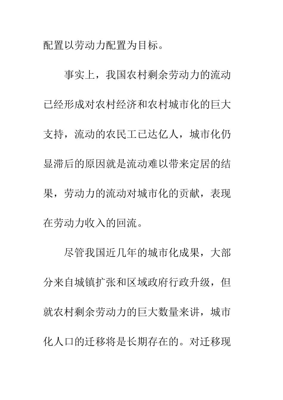拉文斯坦移民法则与我国人口的梯级迁移_第3页