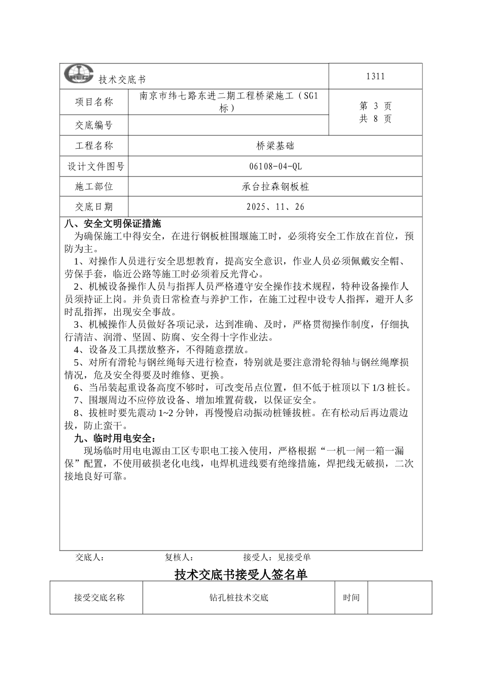 拉森钢板桩安全交底_第3页