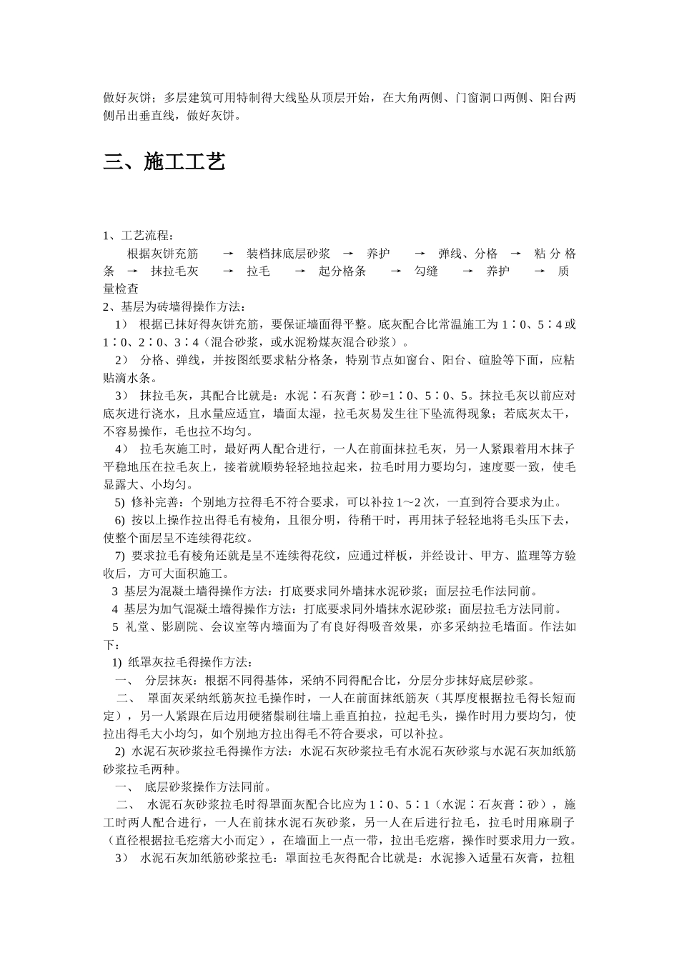 拉毛灰的施工工艺标准_第2页
