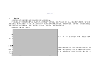 拉森钢板桩计算