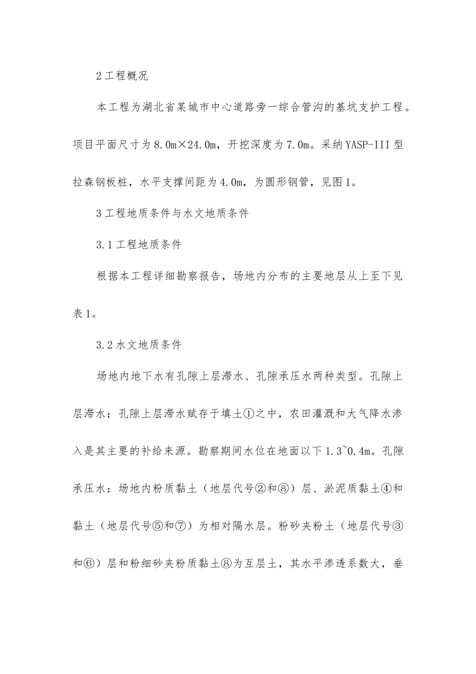 拉森钢板桩在深基坑支护应用_第2页
