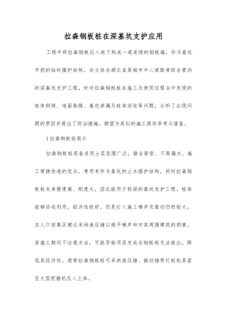 拉森钢板桩在深基坑支护应用