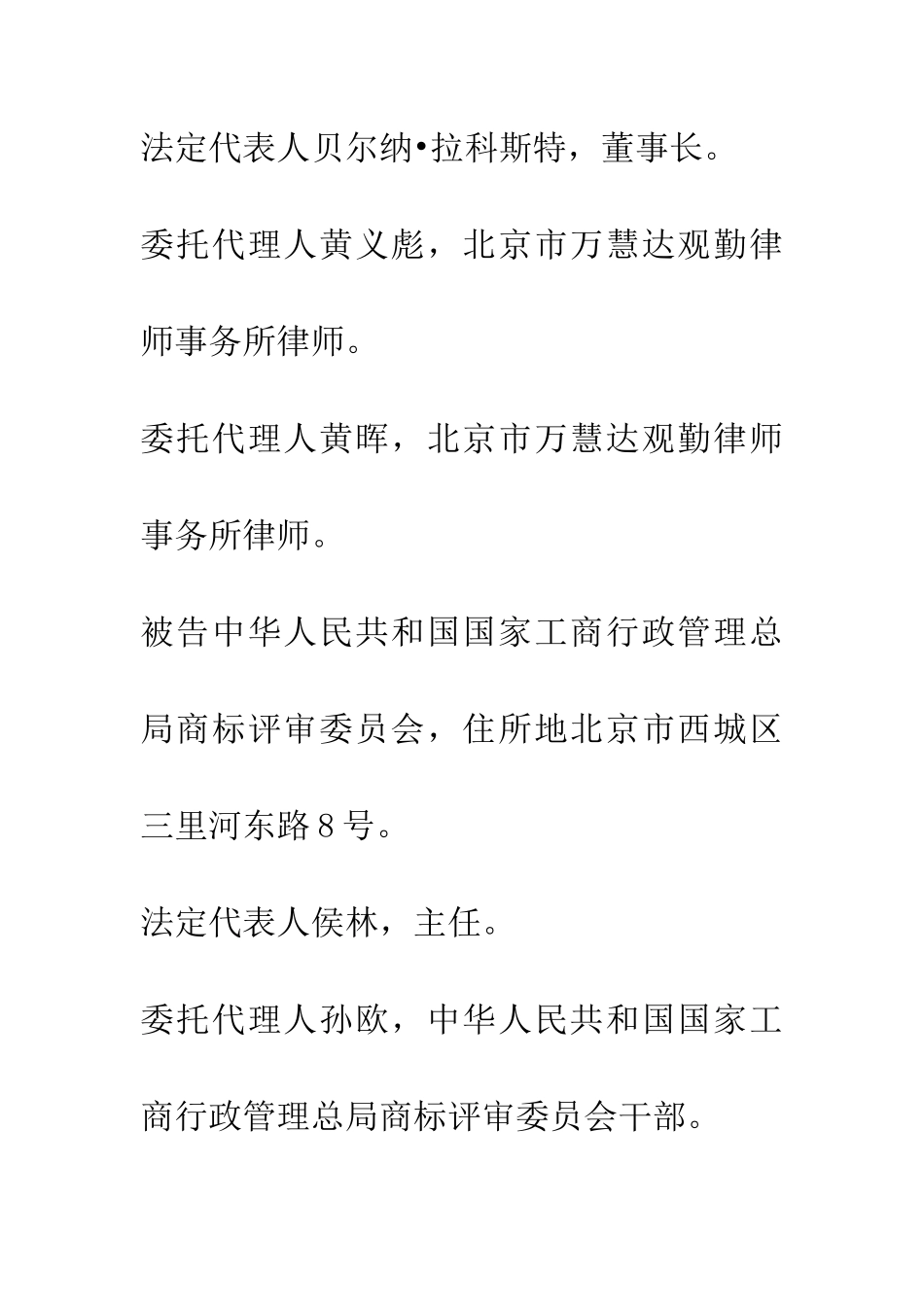 拉科斯特股份有限公司诉中华人民共和国国家工商行政管理总局商标评审委员会商标行政纠纷案一审_第2页