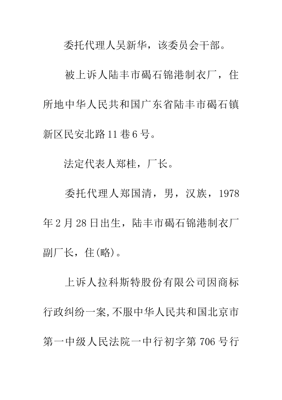 拉科斯特股份有限公司与中华人民共和国国家工商行政管理总局商标评审委员会等商标行政纠纷案_第3页