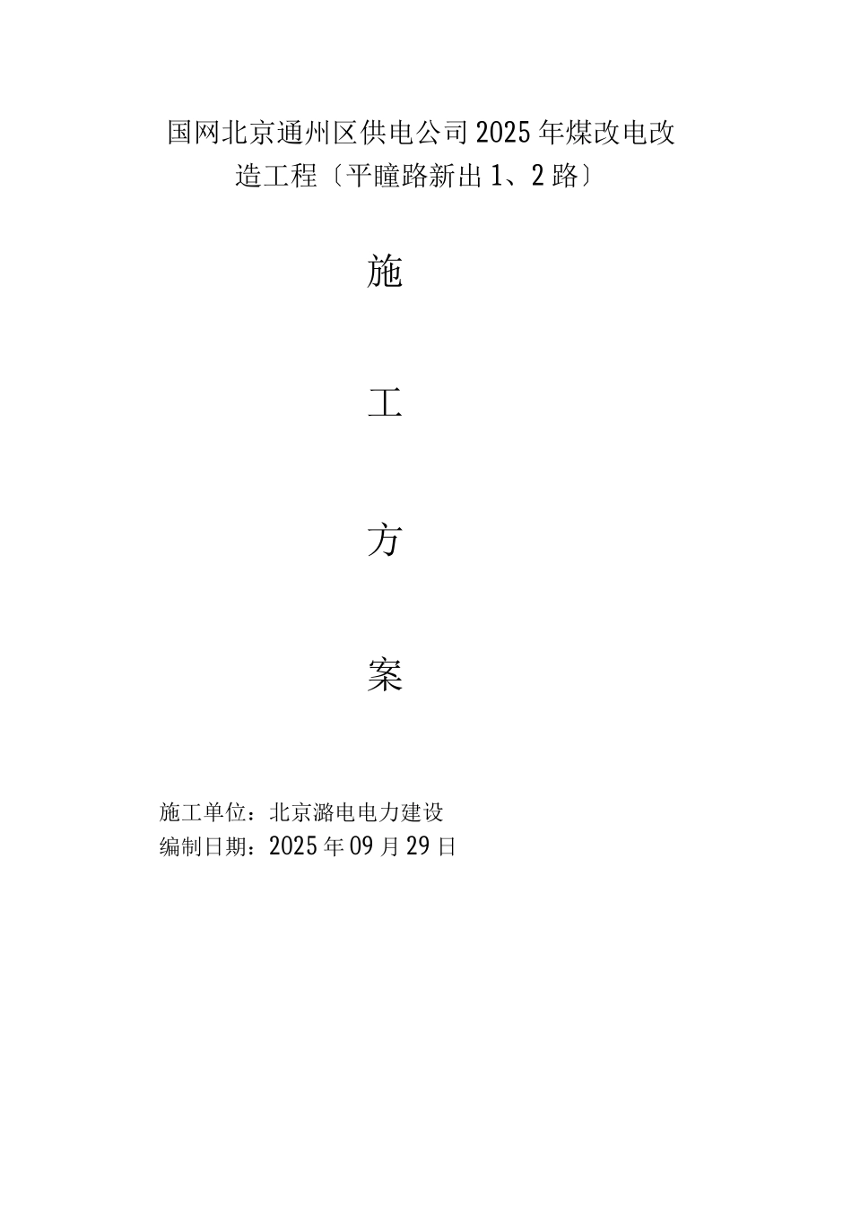 拉管工程专项施工方案_第1页