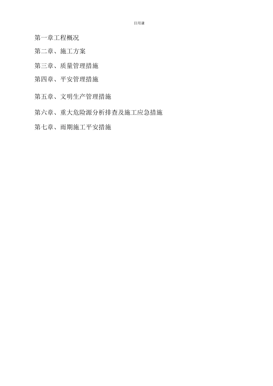 拉管工程专项施工方案_第3页