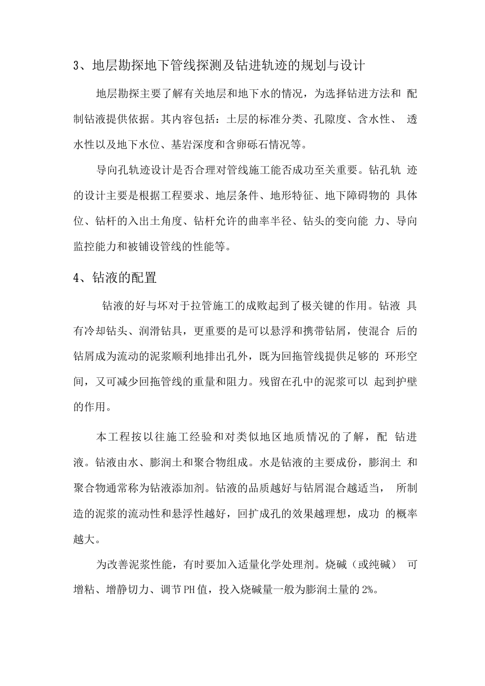 拉管施工工艺_第2页