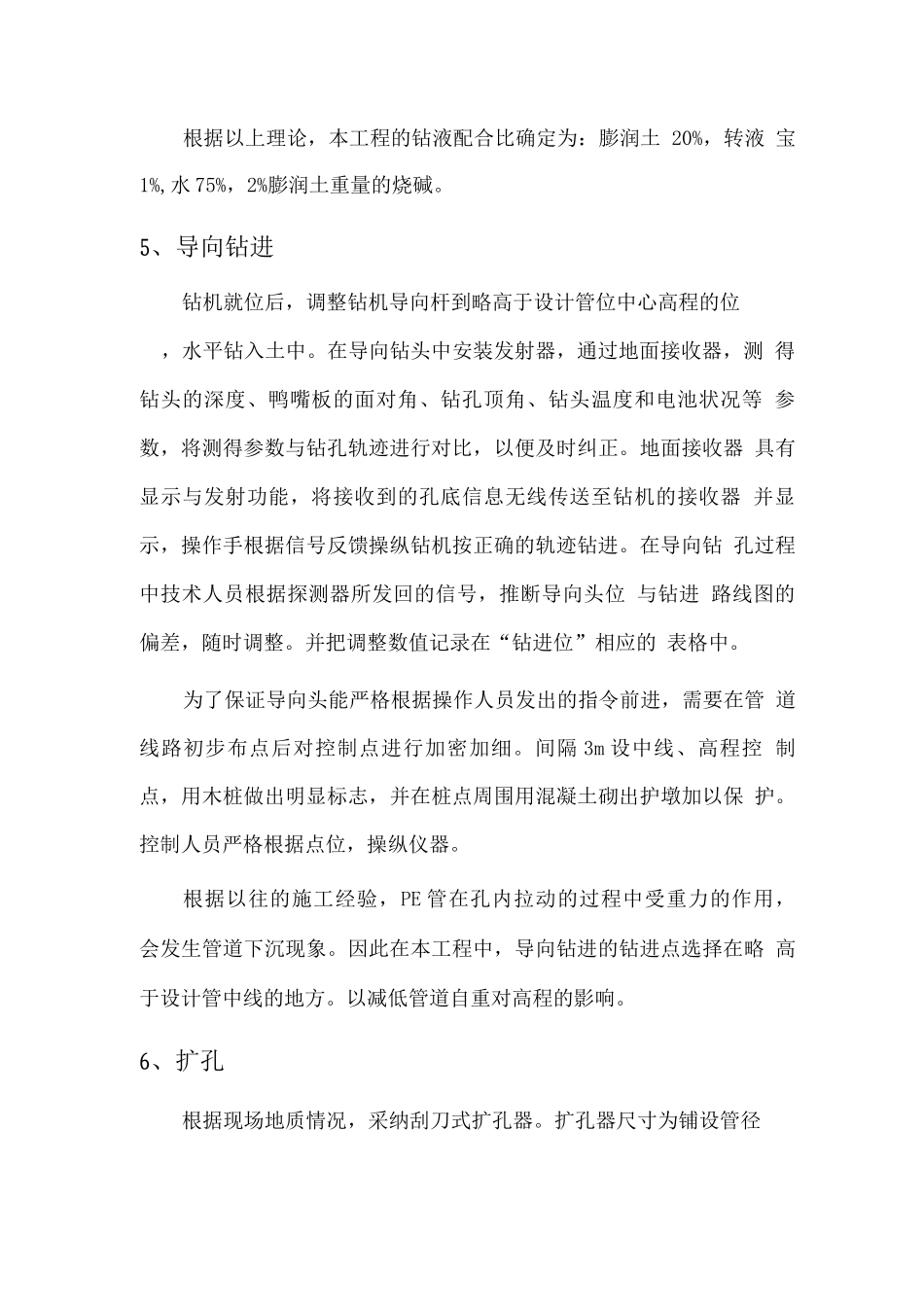 拉管施工工艺_第3页