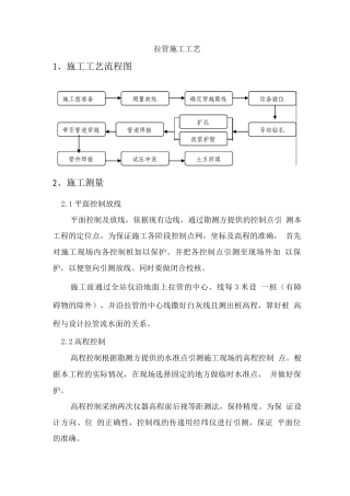 拉管施工工艺