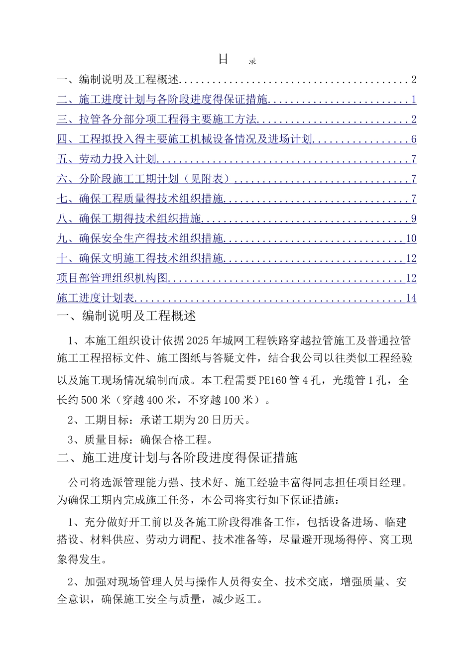 拉管施工组织设计_第1页