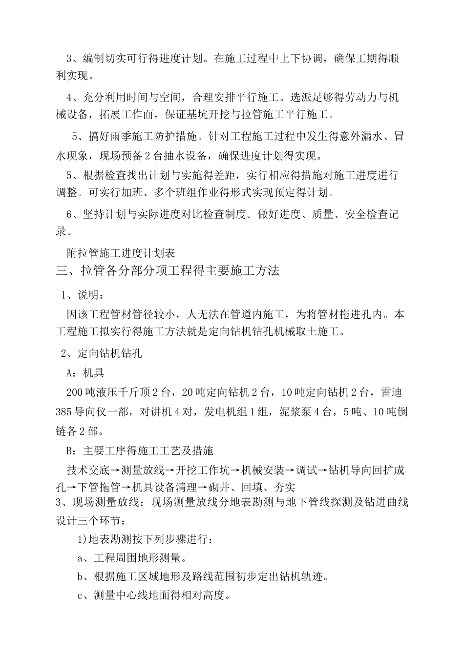 拉管施工组织设计_第2页