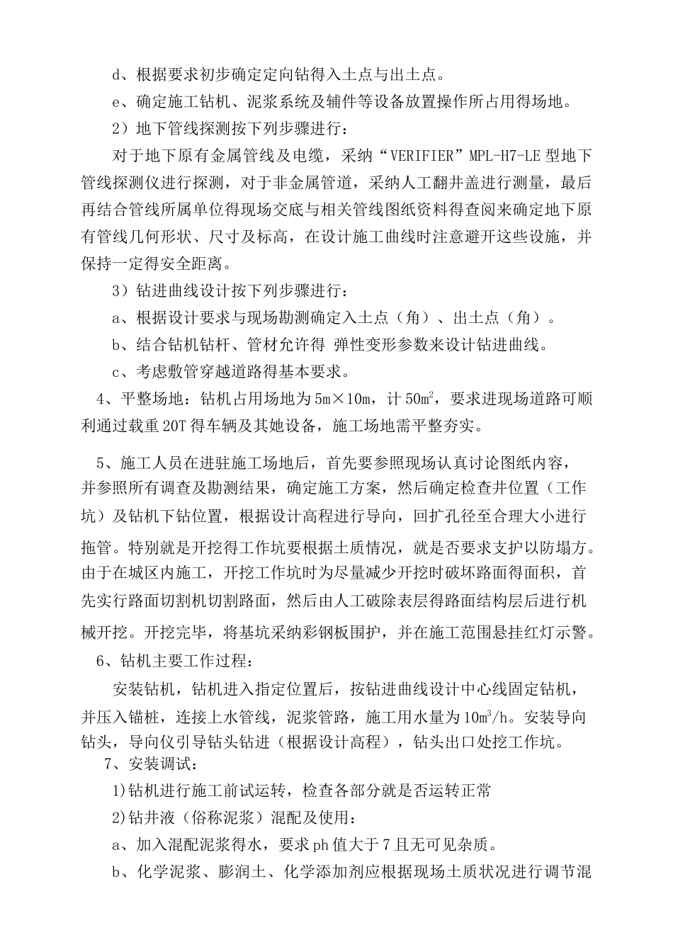 拉管施工组织设计_第3页
