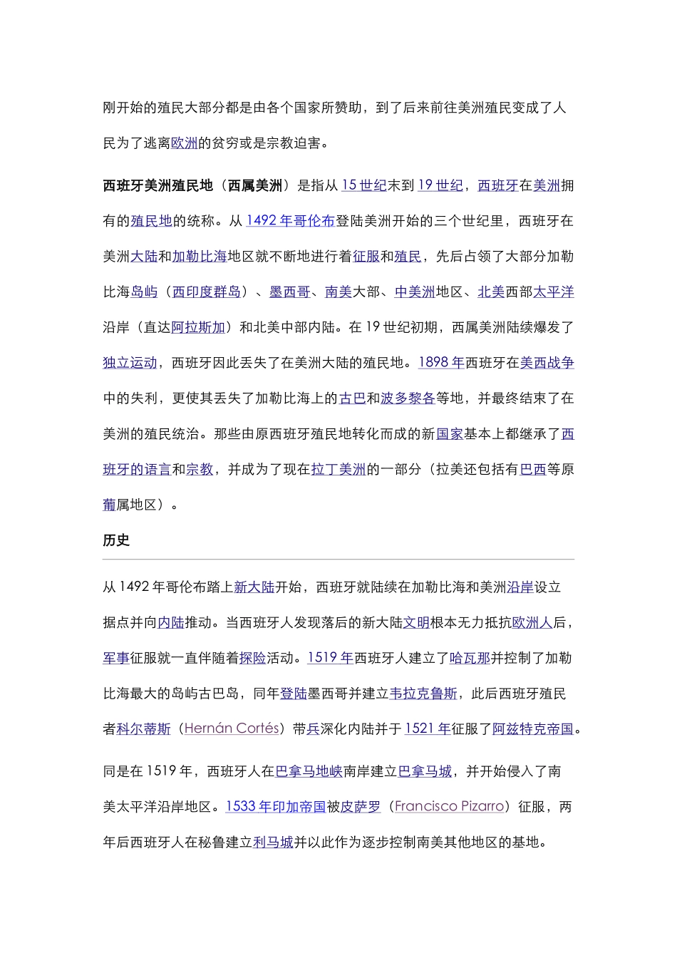 拉美殖民时期历史概况_第2页