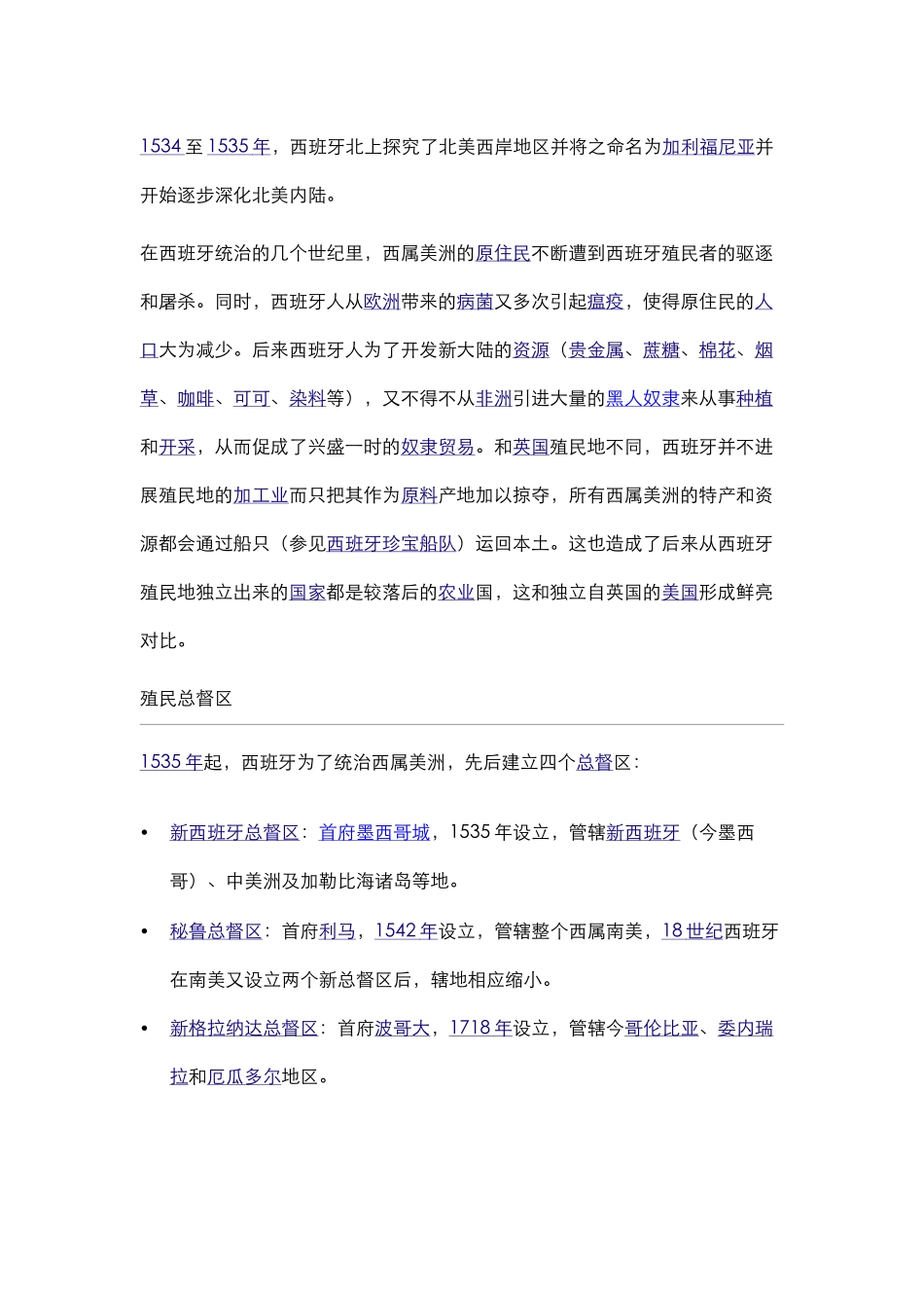 拉美殖民时期历史概况_第3页