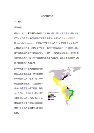 拉美殖民时期历史概况