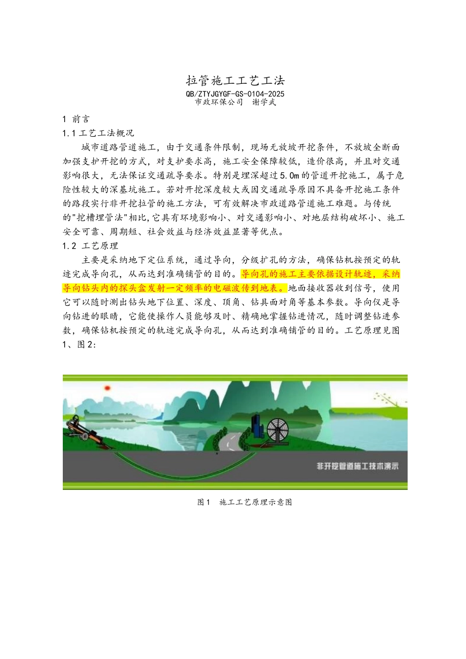 拉管施工工艺方法_第1页