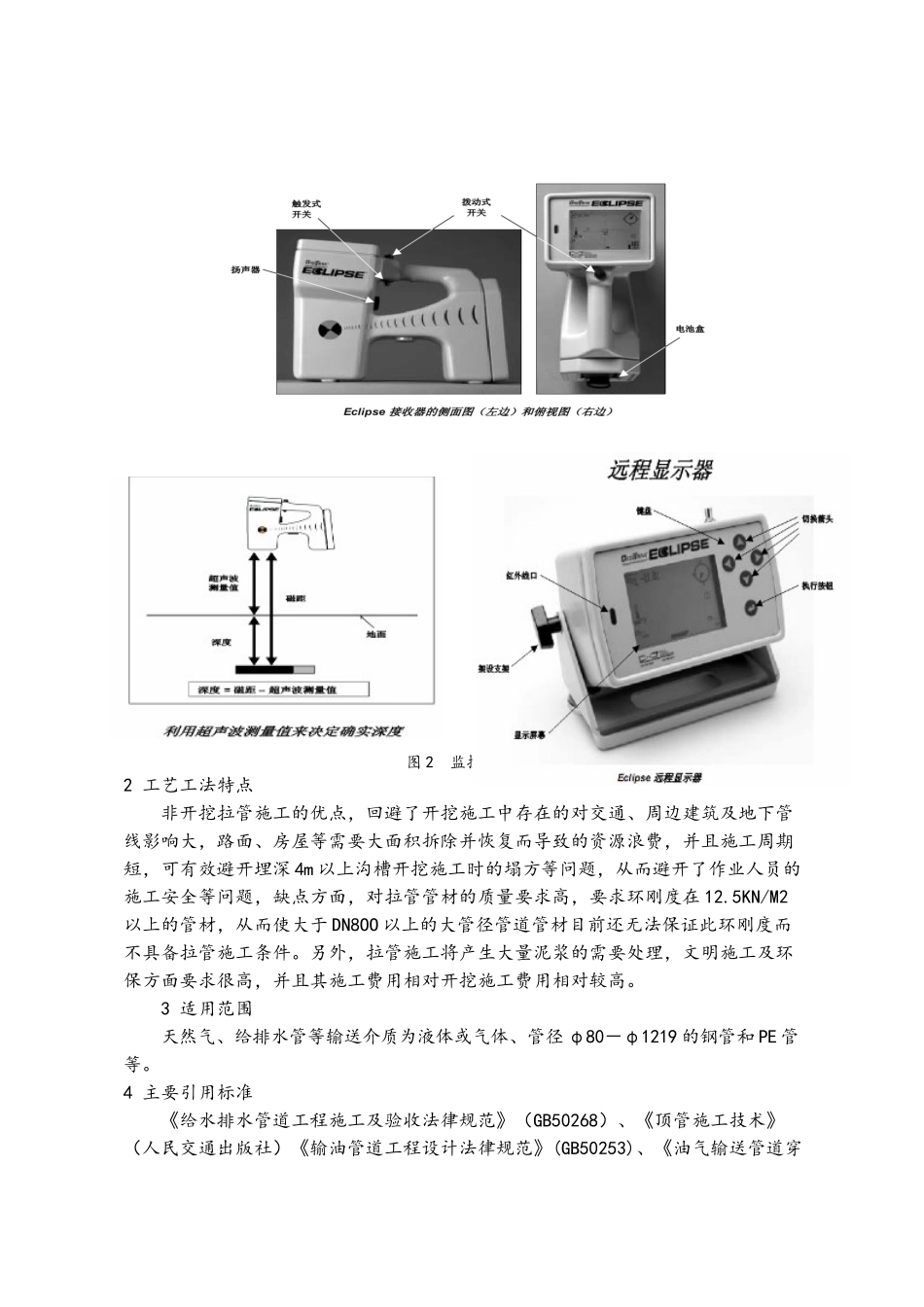 拉管施工工艺方法_第2页