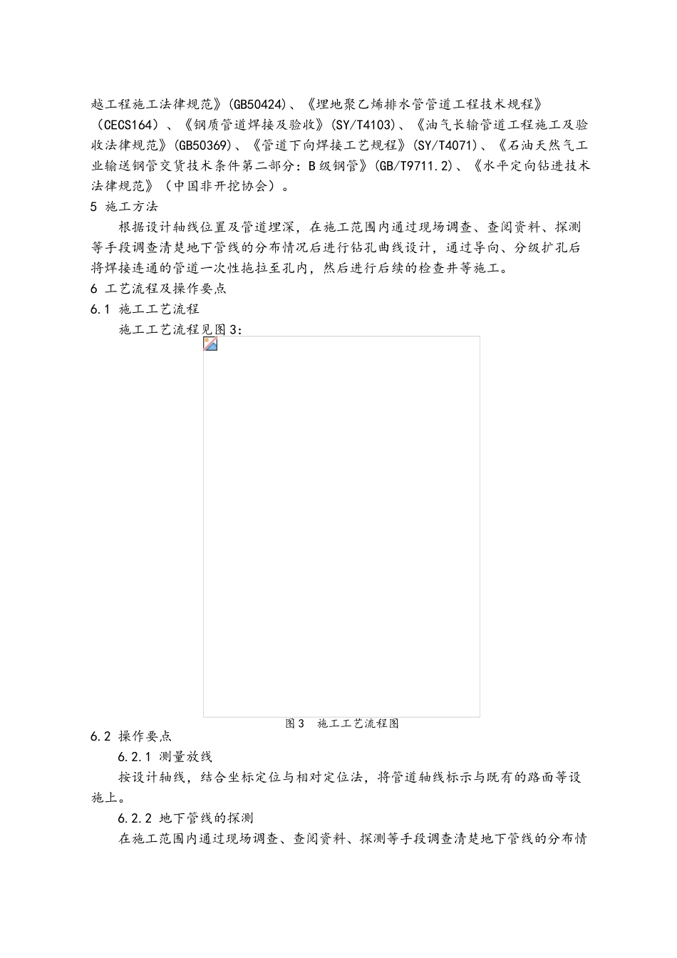 拉管施工工艺方法_第3页