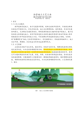 拉管施工工艺方法