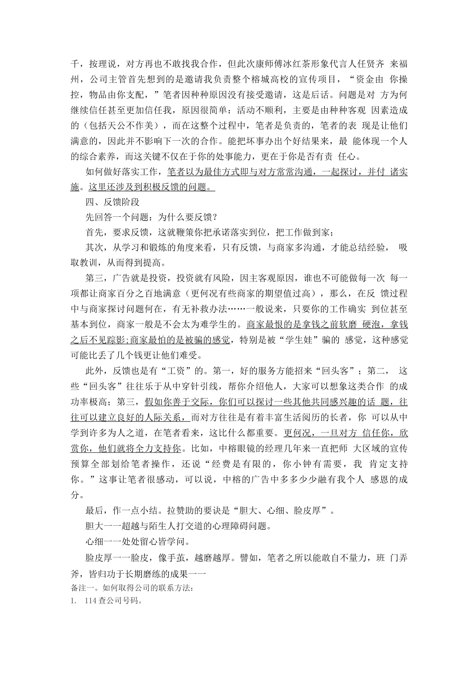 拉赞助四大注意事项_第3页