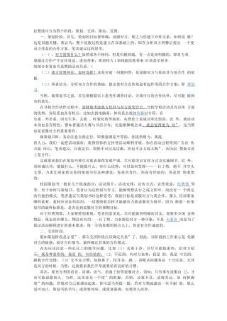 拉赞助四大注意事项