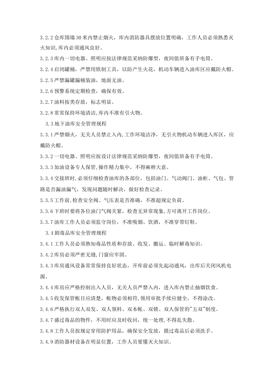 拉管工操作规程_第2页