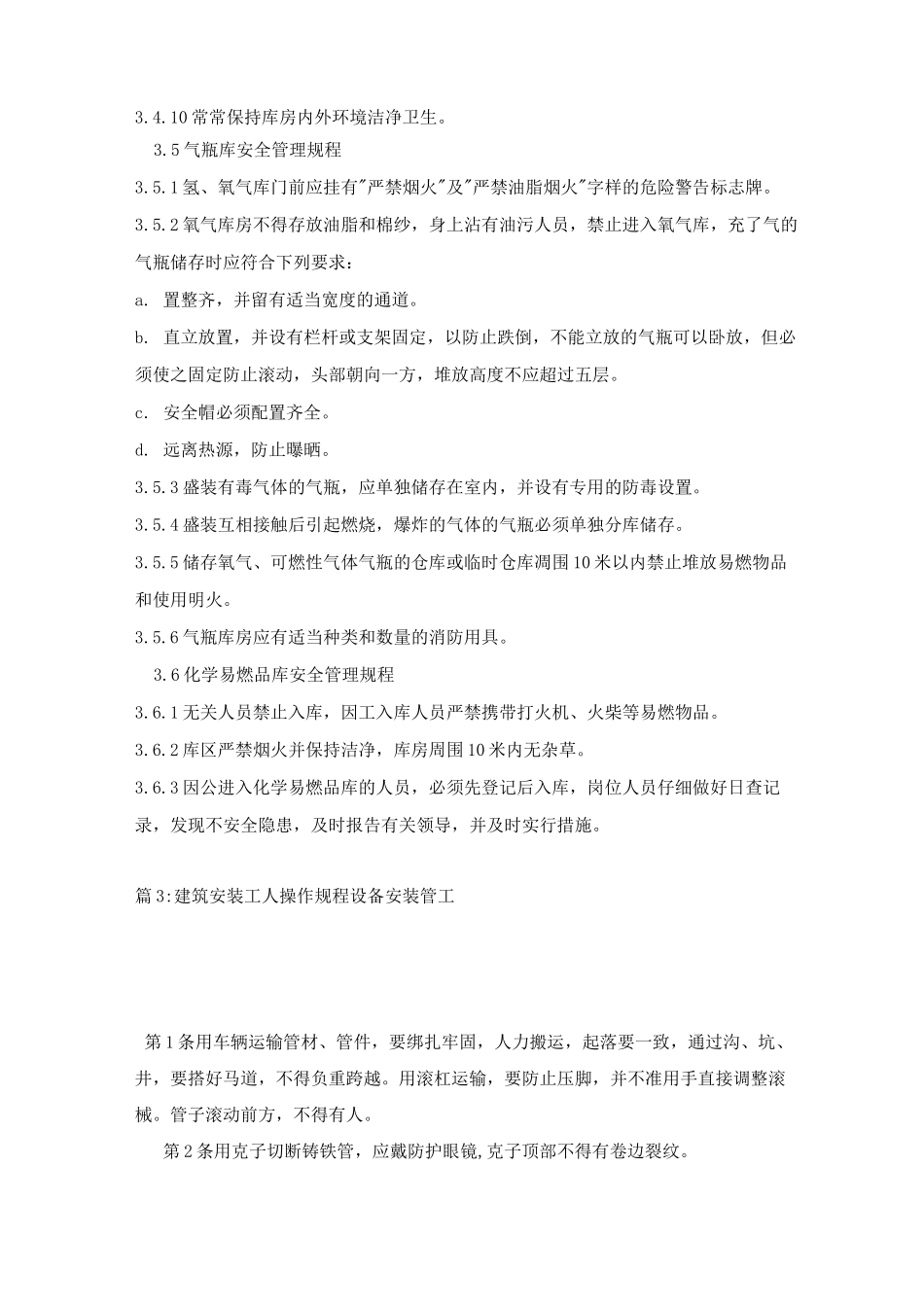 拉管工操作规程_第3页
