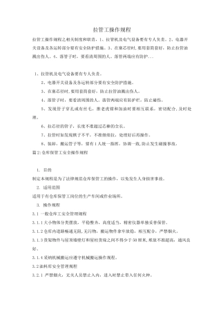 拉管工操作规程