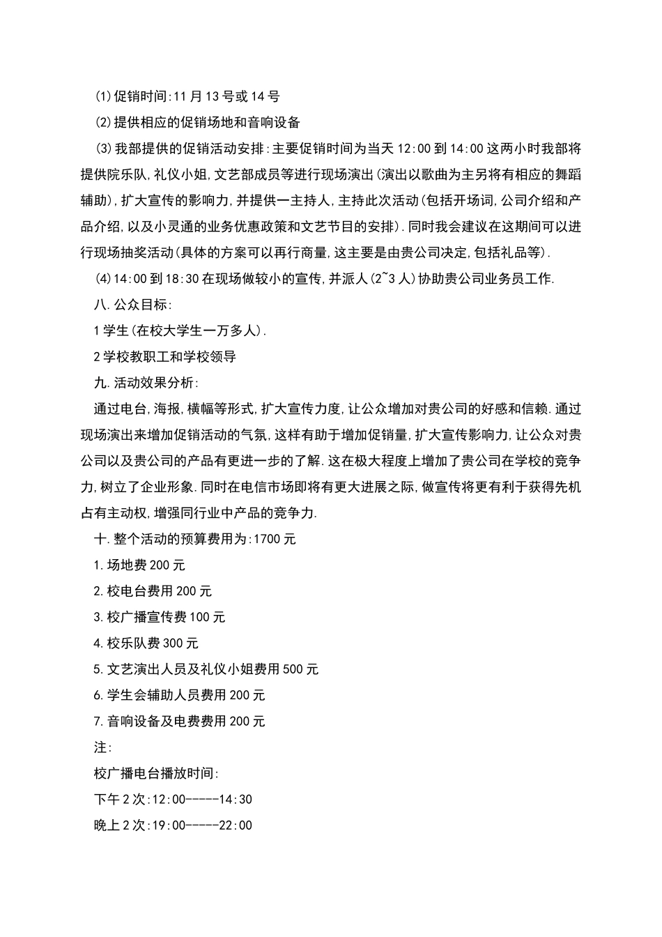 拉赞助策划书写法_第2页