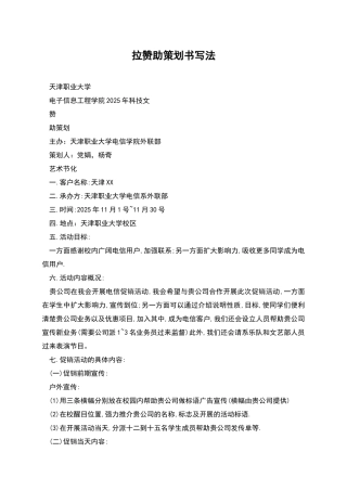 拉赞助策划书写法
