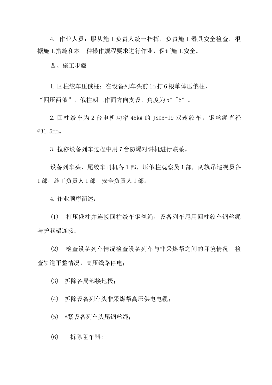 拉移设备列车措施_第2页