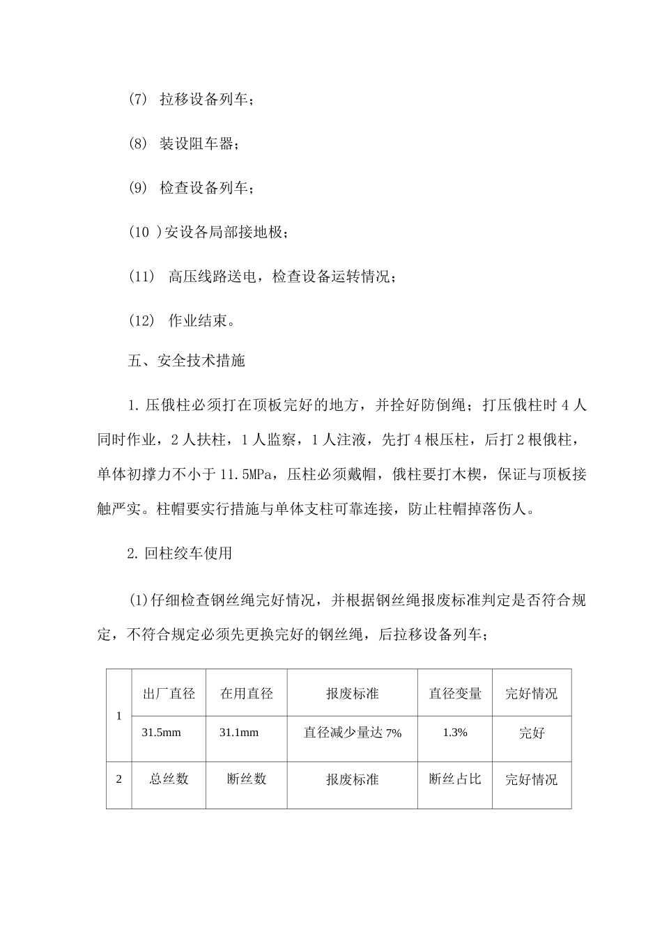 拉移设备列车措施_第3页