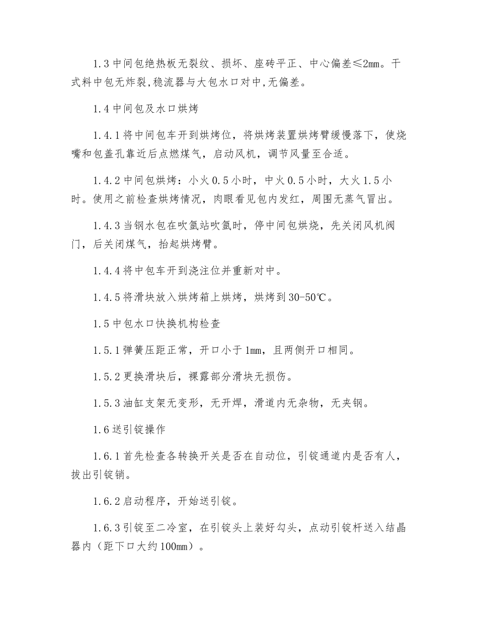 拉钢工岗位操作规程_第2页