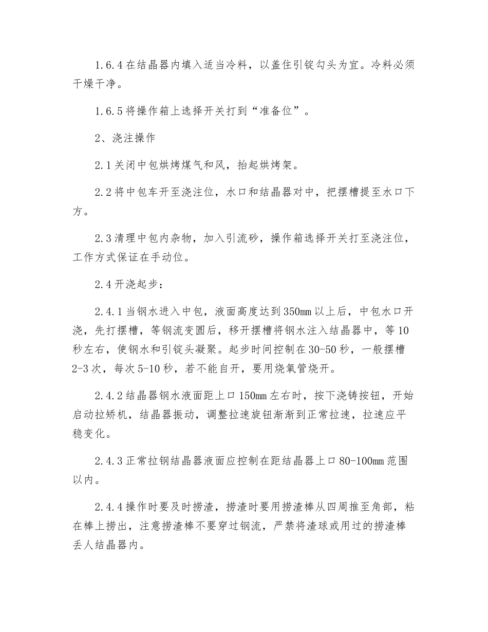拉钢工岗位操作规程_第3页