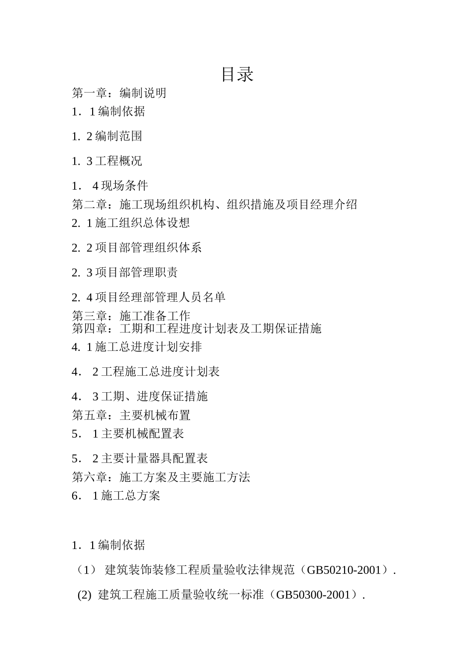 拉脊山隧道保温施工方案_第2页