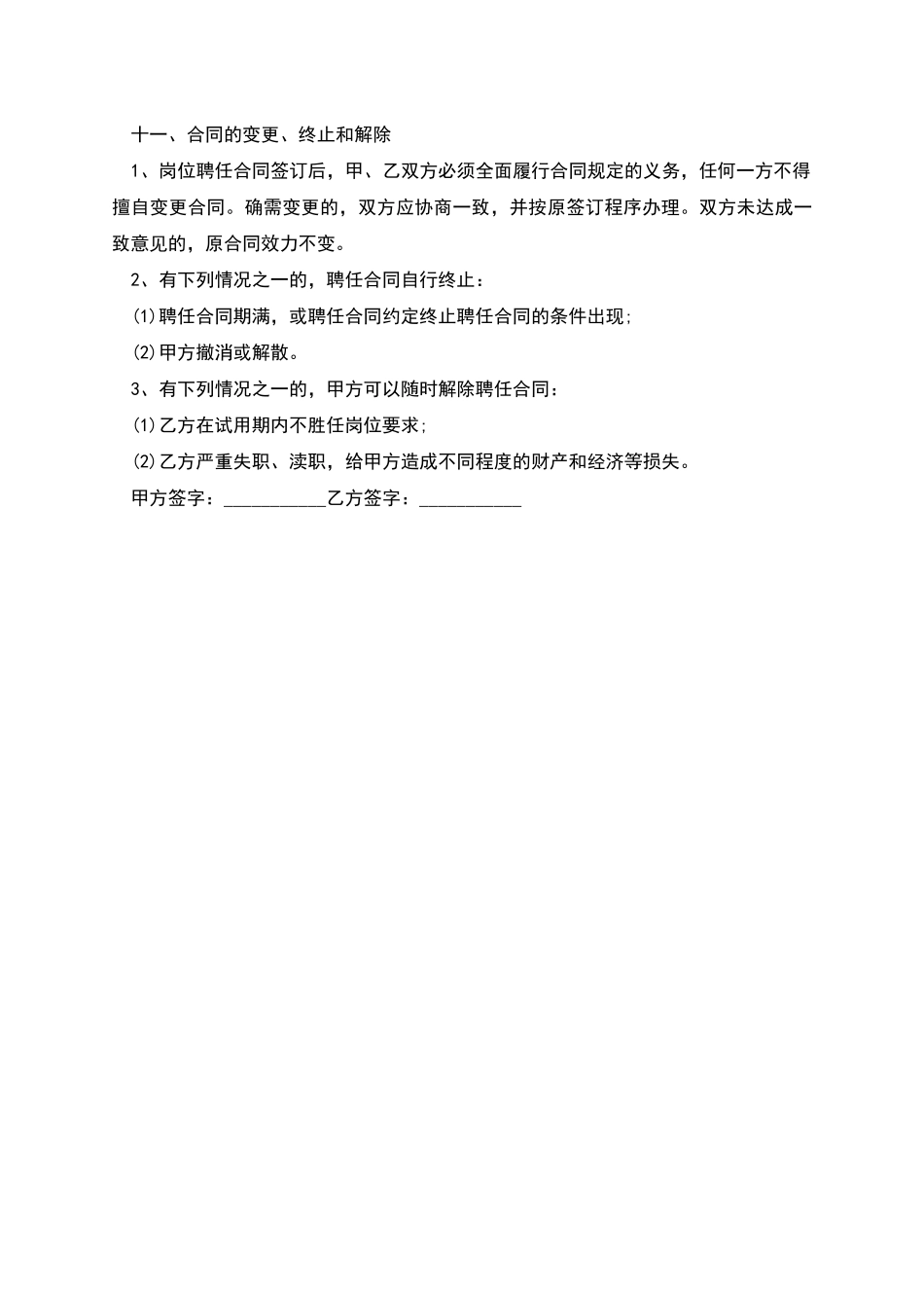 拉货司机聘用协议书_第2页