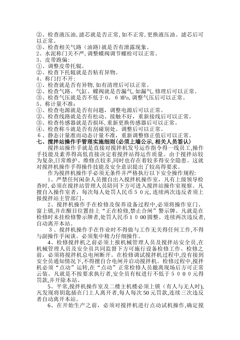 拌合站安全生产岗前培训_第2页